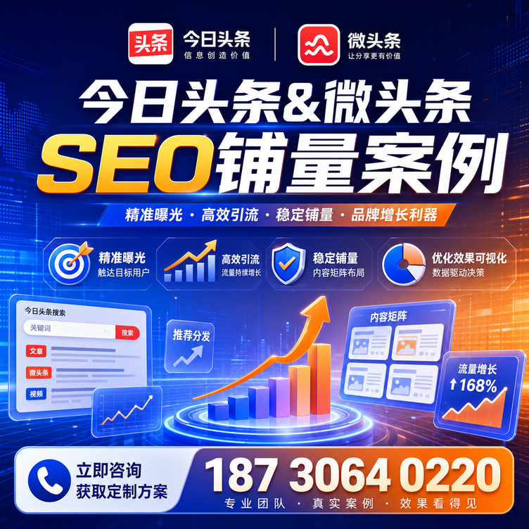 福州头条号SEO矩阵批量内容铺量成功案例