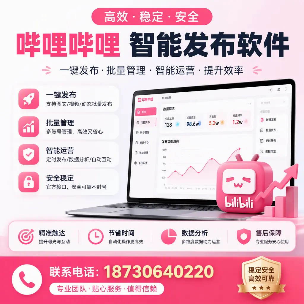 如何优化哔哩哔哩智能发布软件设置？福州 用户的实用技巧