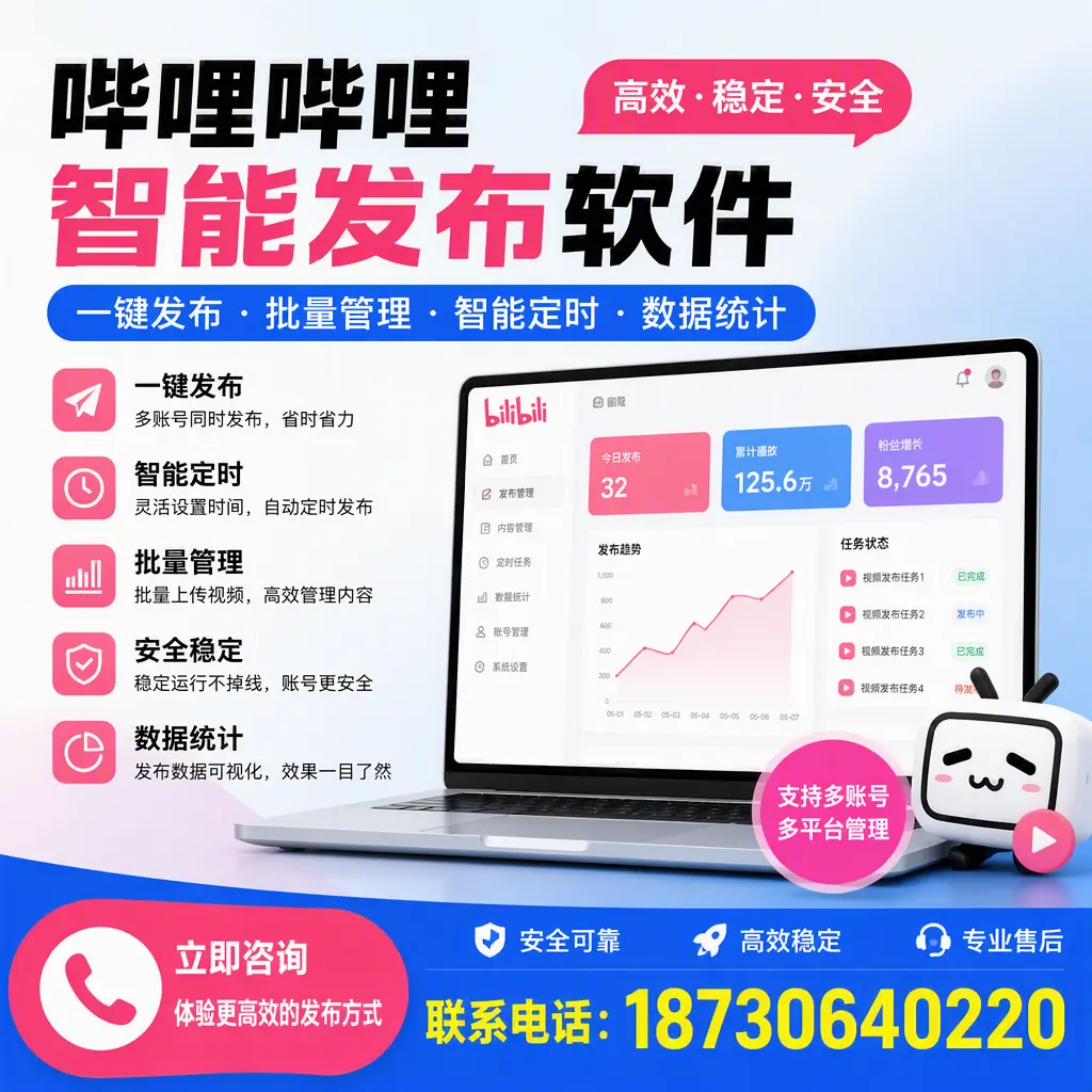 在 福州 如何优化哔哩哔哩智能发布软件的使用效果