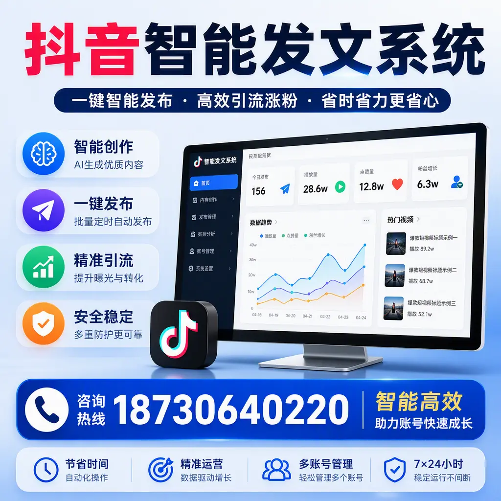 如何利用抖音智能发文系统提高您在 福州 的用户互动率